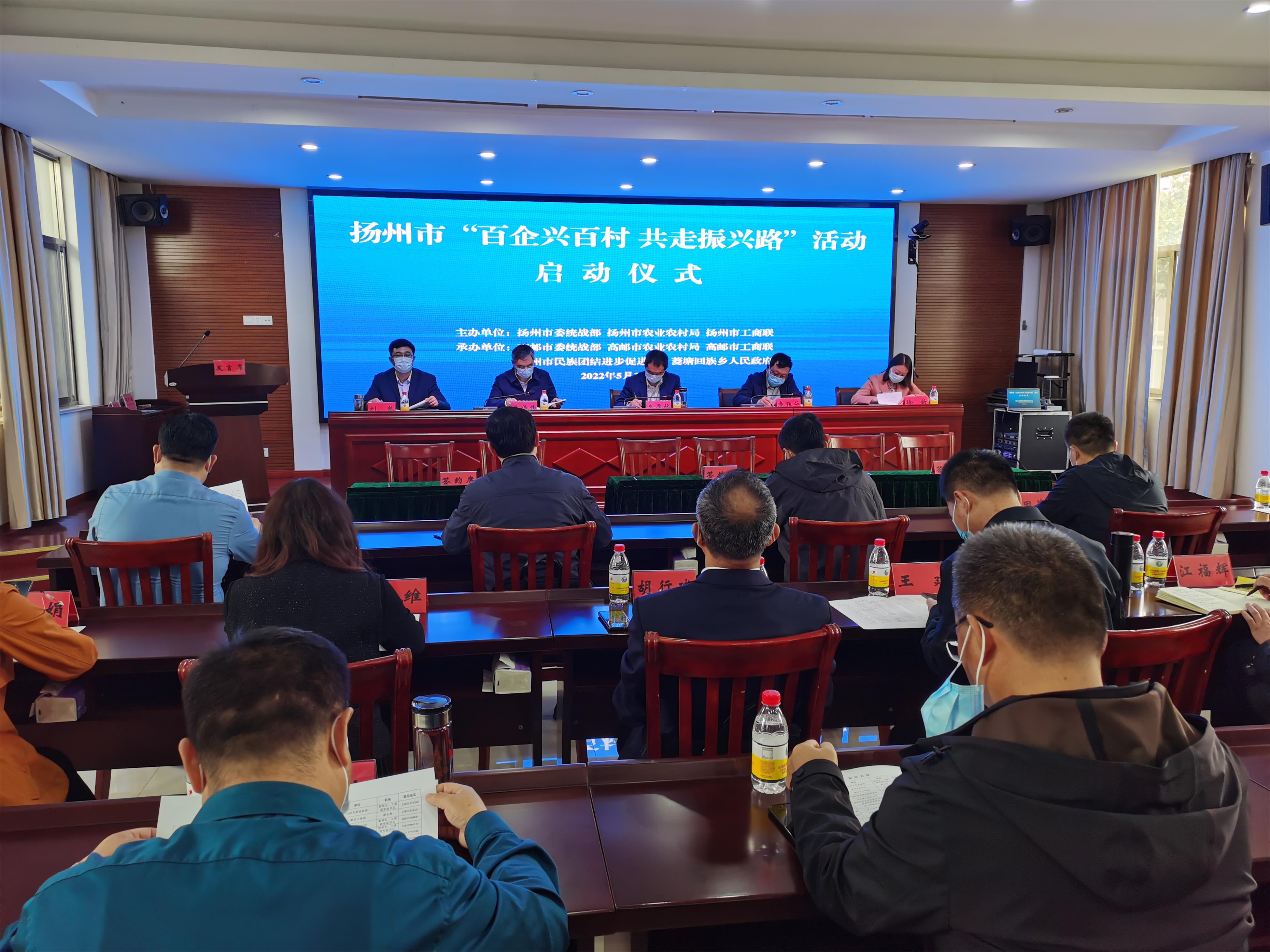 圖1-7、揚(yáng)州市百企聯(lián)百村啟動(dòng)儀式.jpg