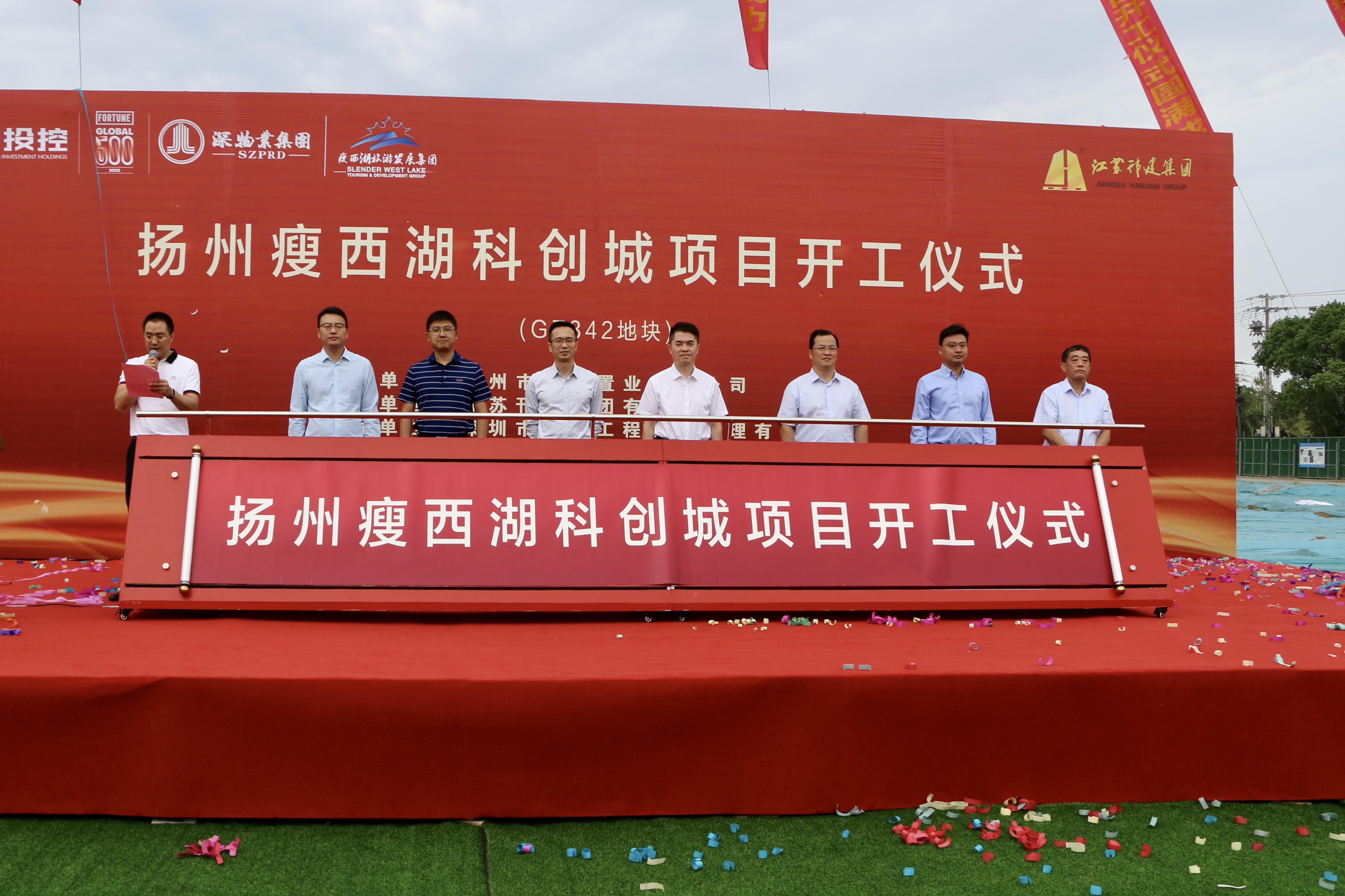 圖1-8、瘦西湖科創(chuàng)城項(xiàng)目開工儀式.jpg