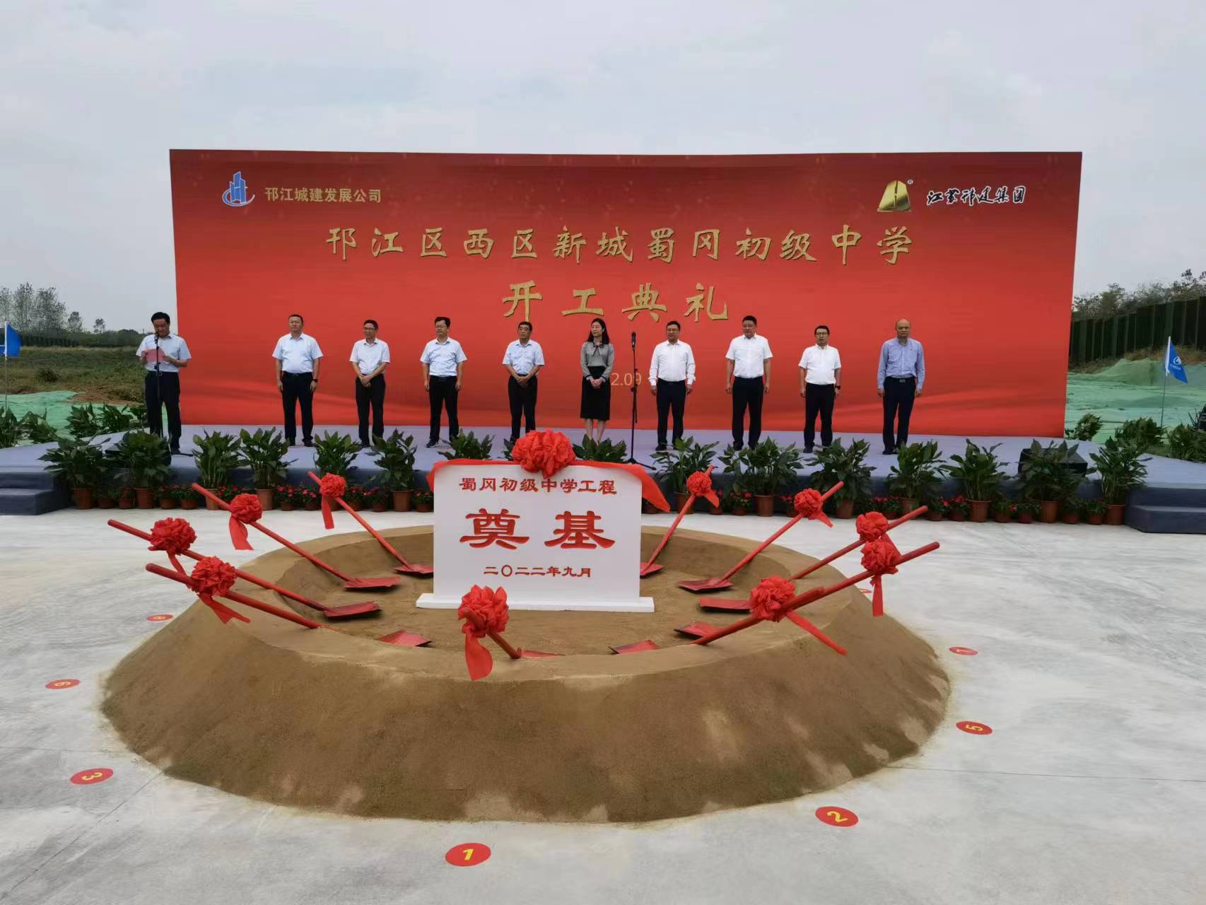 圖1-6、蜀岡中學(xué)開工.jpg